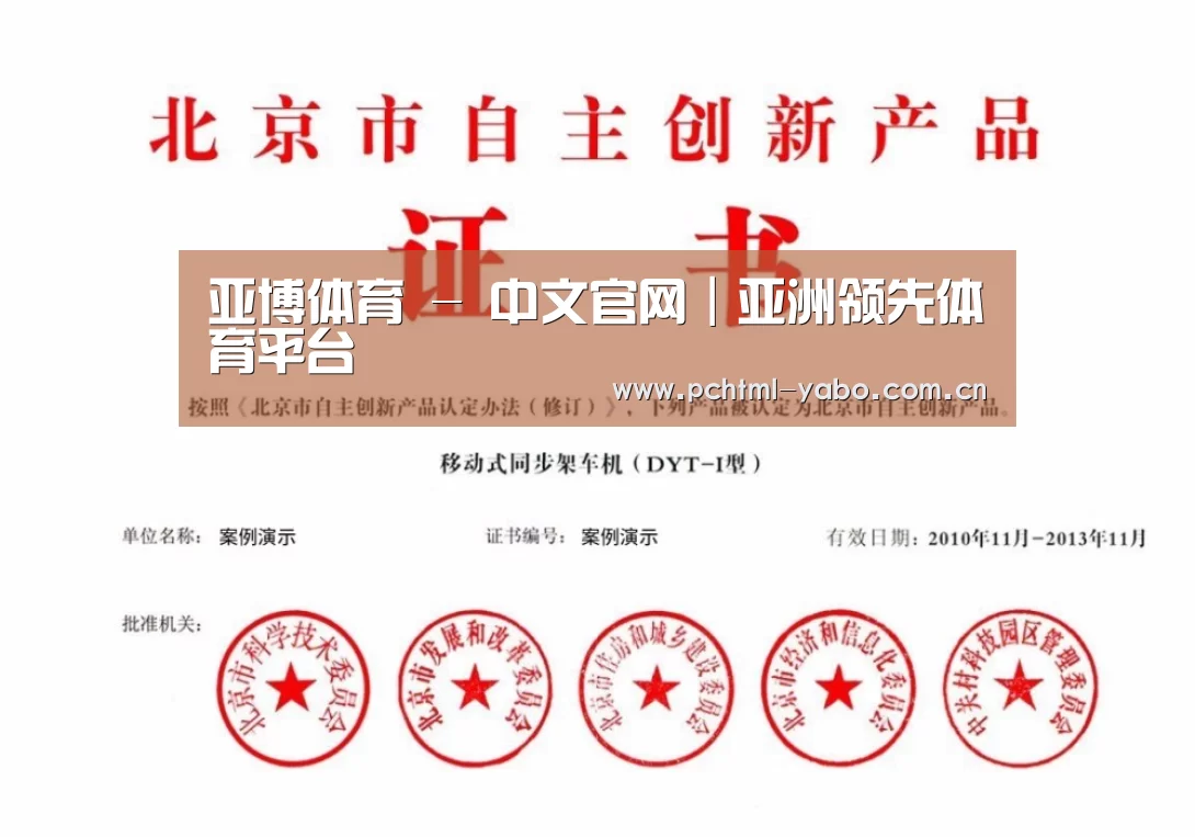 亚博荣誉证书四(图1)