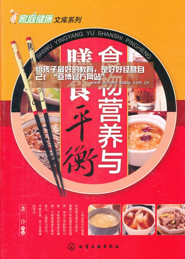 给孩子最好的教育，是好好经营自己！“亚博官方网站”(图1)