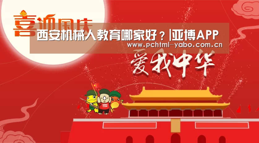 西安机械人教育哪家好?|亚博APP(图3) 西安机械人教育哪家好?|亚博APP(图3)