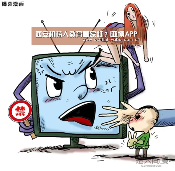 西安机械人教育哪家好?|亚博APP(图1) 亚博APP