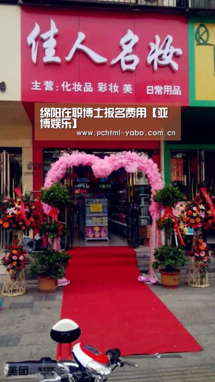 绵阳在职博士报名费用【亚博娱乐】(图4) 绵阳在职博士报名费用【亚博娱乐】(图4)