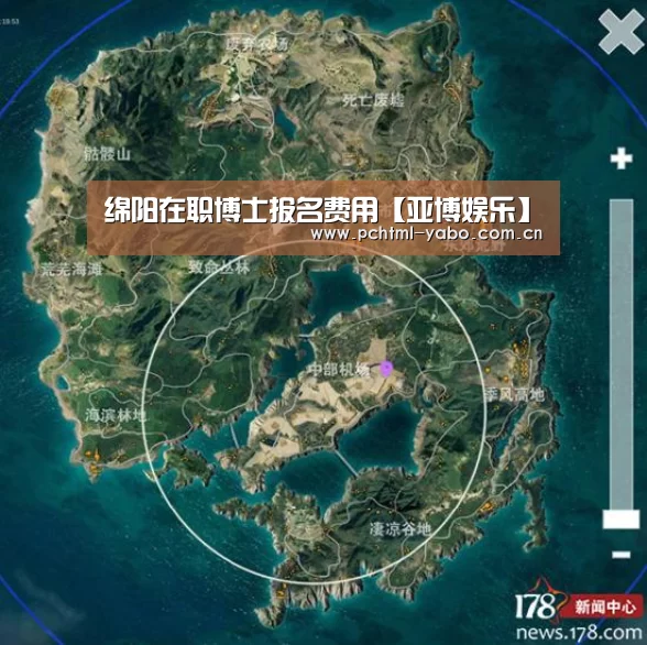 绵阳在职博士报名费用【亚博娱乐】(图2) 亚博官方网站