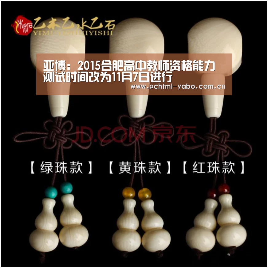 亚博:2015合肥高中教师资格能力测试时间改为11月7日进行(图2) 亚博体育