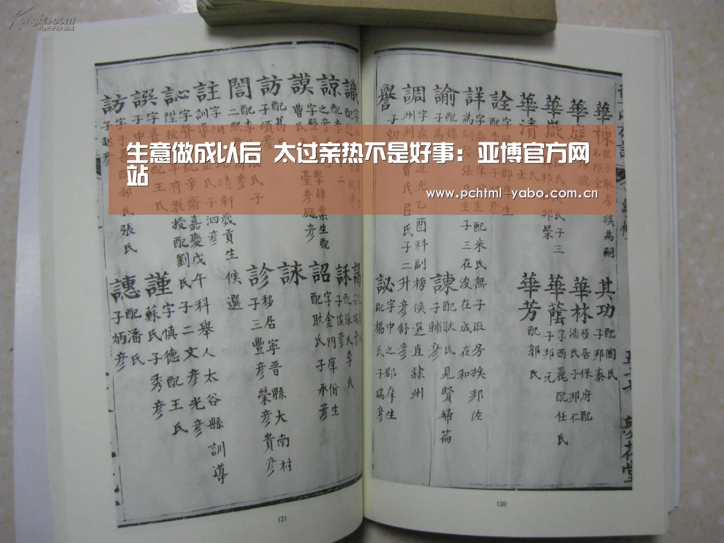 生意做成以后 太过亲热不是好事:亚博官方网站(图1) 亚博APP