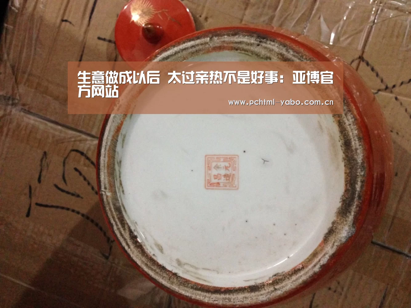 生意做成以后 太过亲热不是好事:亚博官方网站(图3) 亚博