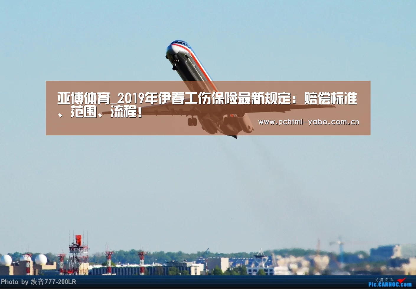 亚博体育_2019年伊春工伤保险最新规定:赔偿标准、范围、流程!(图1) 亚博娱乐