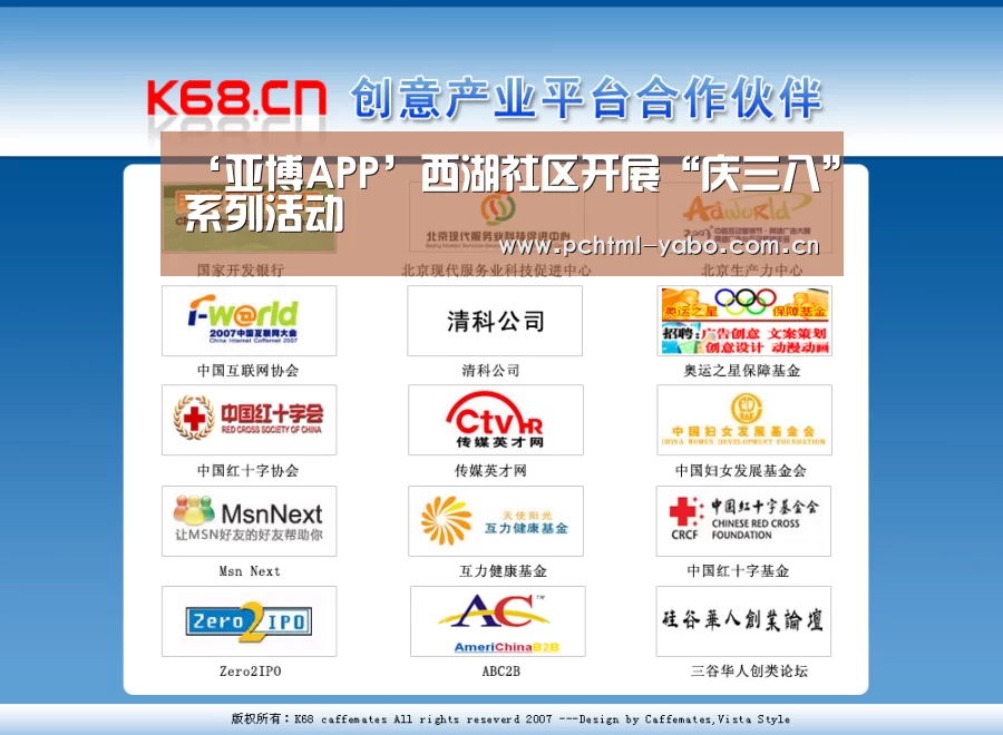 ‘亚博APP’西湖社区开展“庆三八”系列活动(图1) 亚博APP