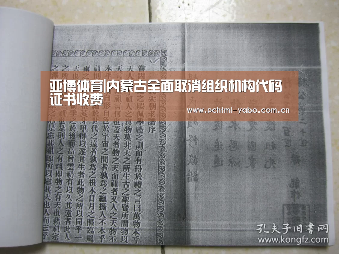 亚博体育|内蒙古全面取消组织机构代码证书收费(图2) 亚博娱乐
