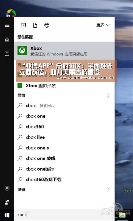 “亚博APP”总府社区:全面推进立面改造,助力美丽古城建设(图4) 亚博体育
