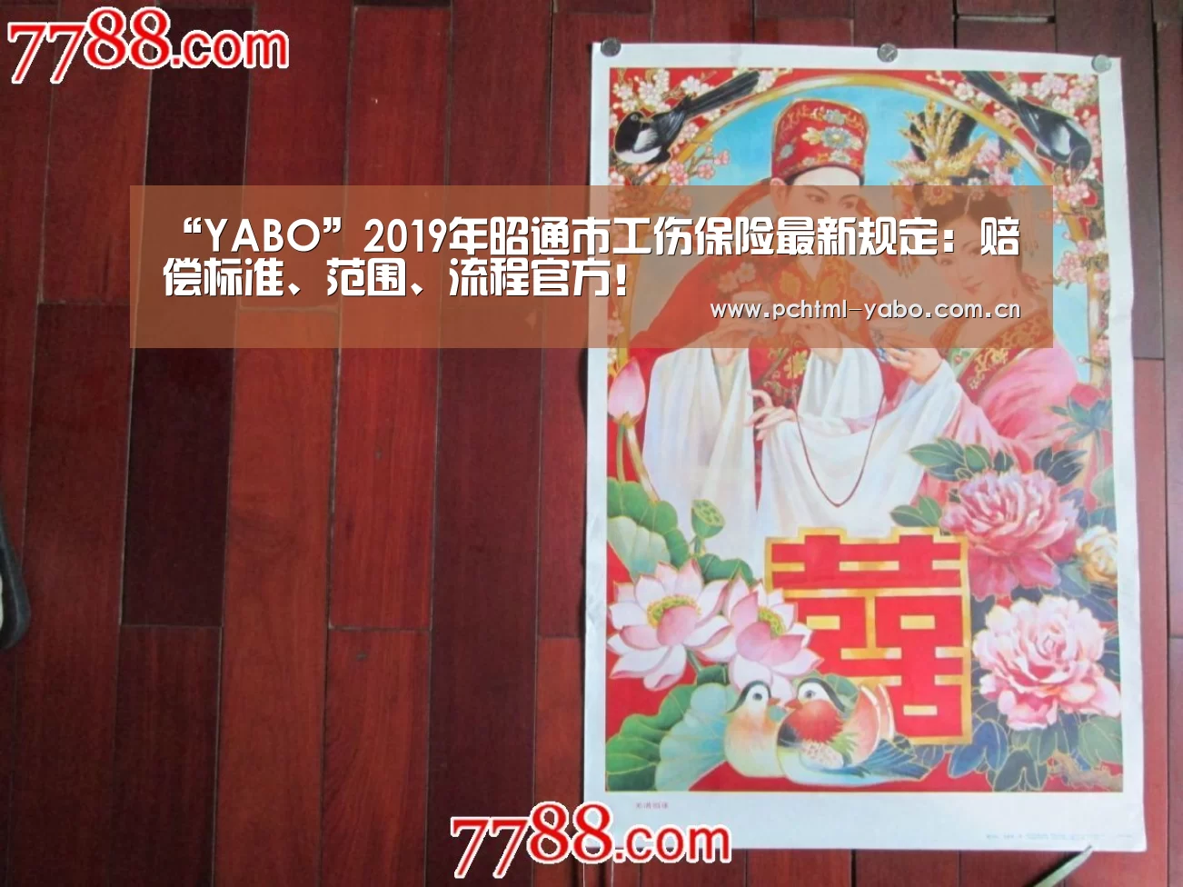 “YABO”2019年昭通市工伤保险最新规定:赔偿标准、范围、流程官方!(图2) 亚博官方网站