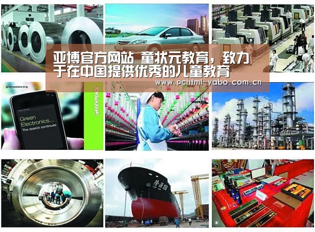 亚博官方网站_童状元教育,致力于在中国提供优秀的儿童教育(图3) 亚博